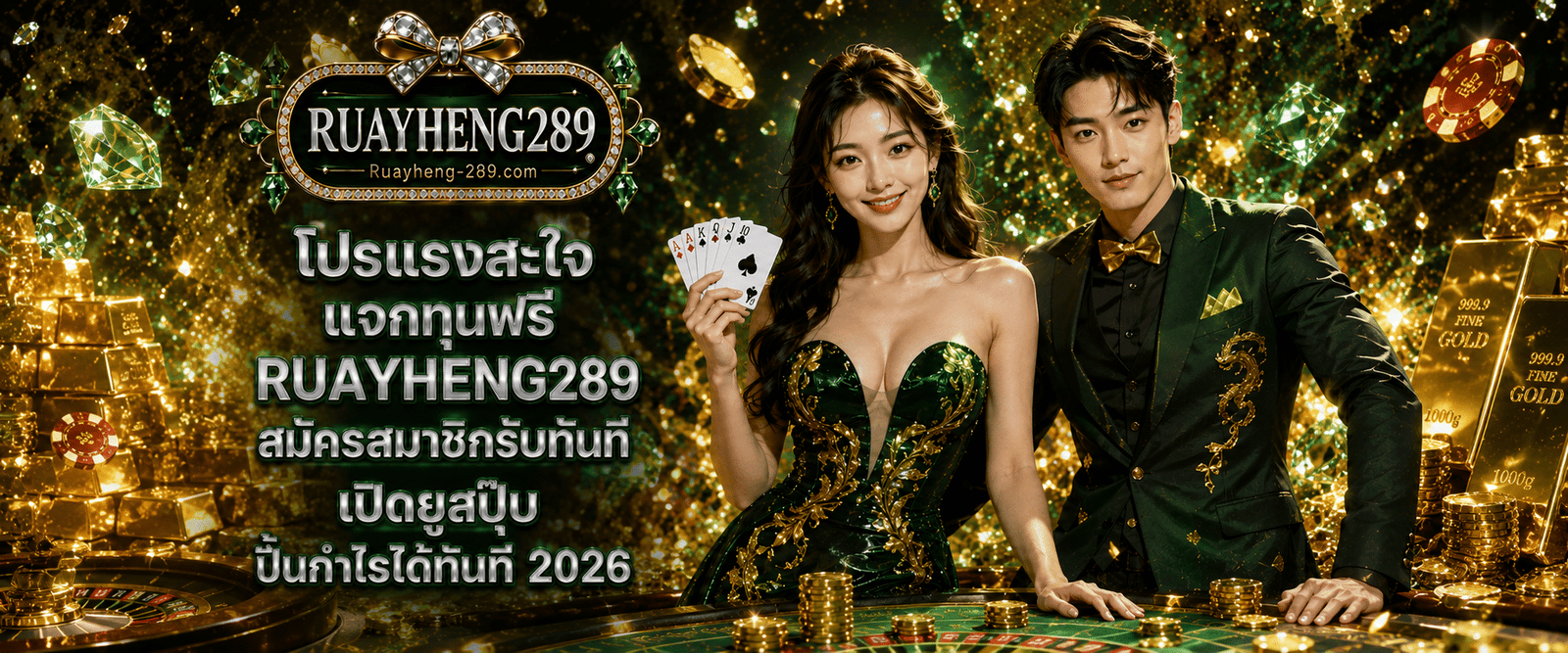 RUAYHENG289 free capital bonus with instant registration featuring account creation and immediate profit for 2026