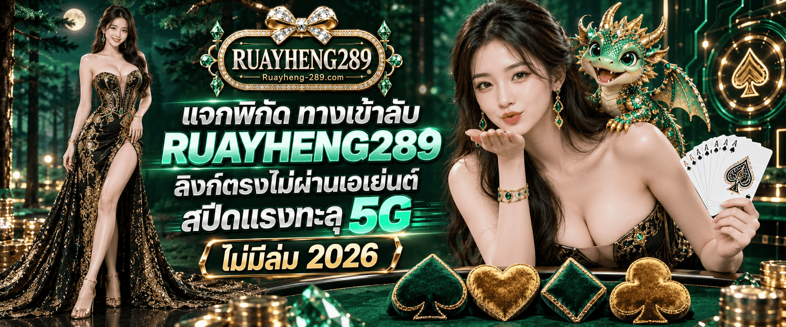 RUAYHENG289 secret login and direct link without agents featuring 5G high speed and never down for 2026