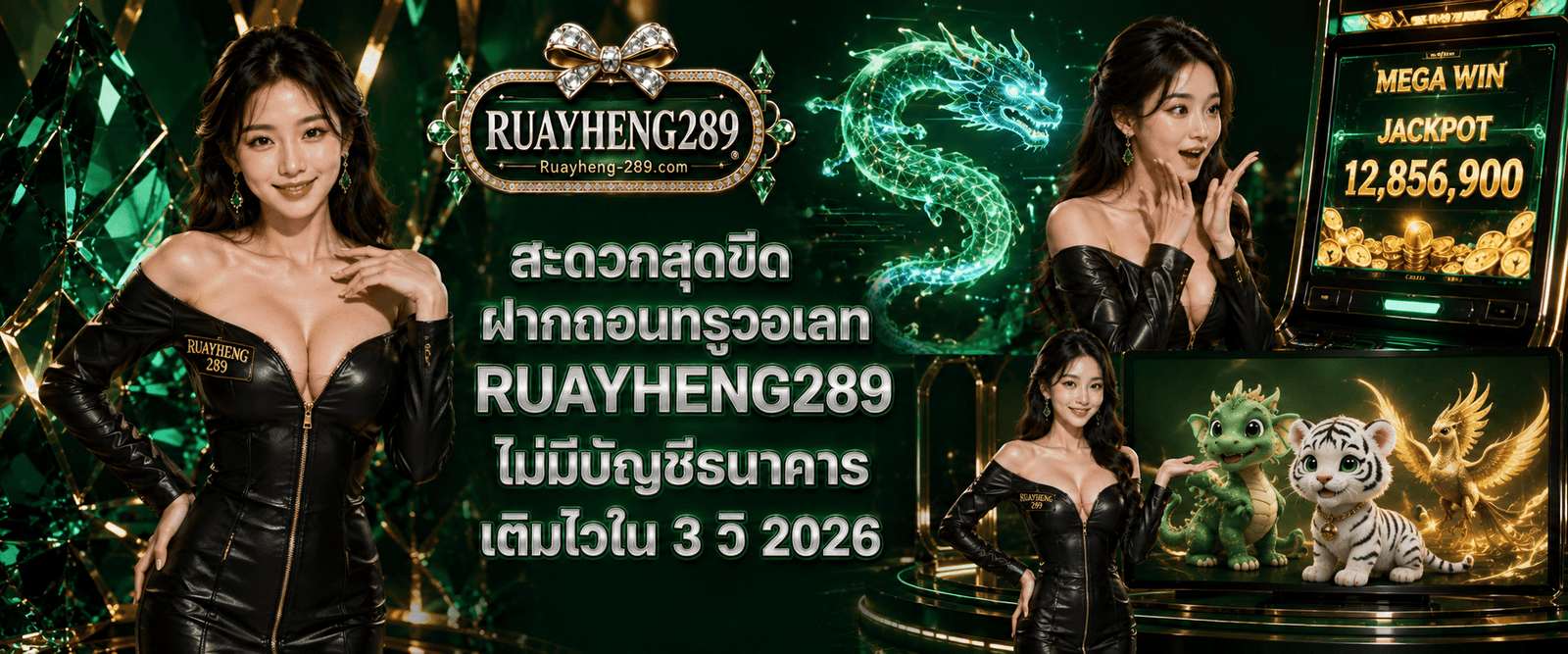 RUAYHENG289 TrueMoney wallet deposit and withdrawal with no bank account featuring a fast 3 second top up for 2026